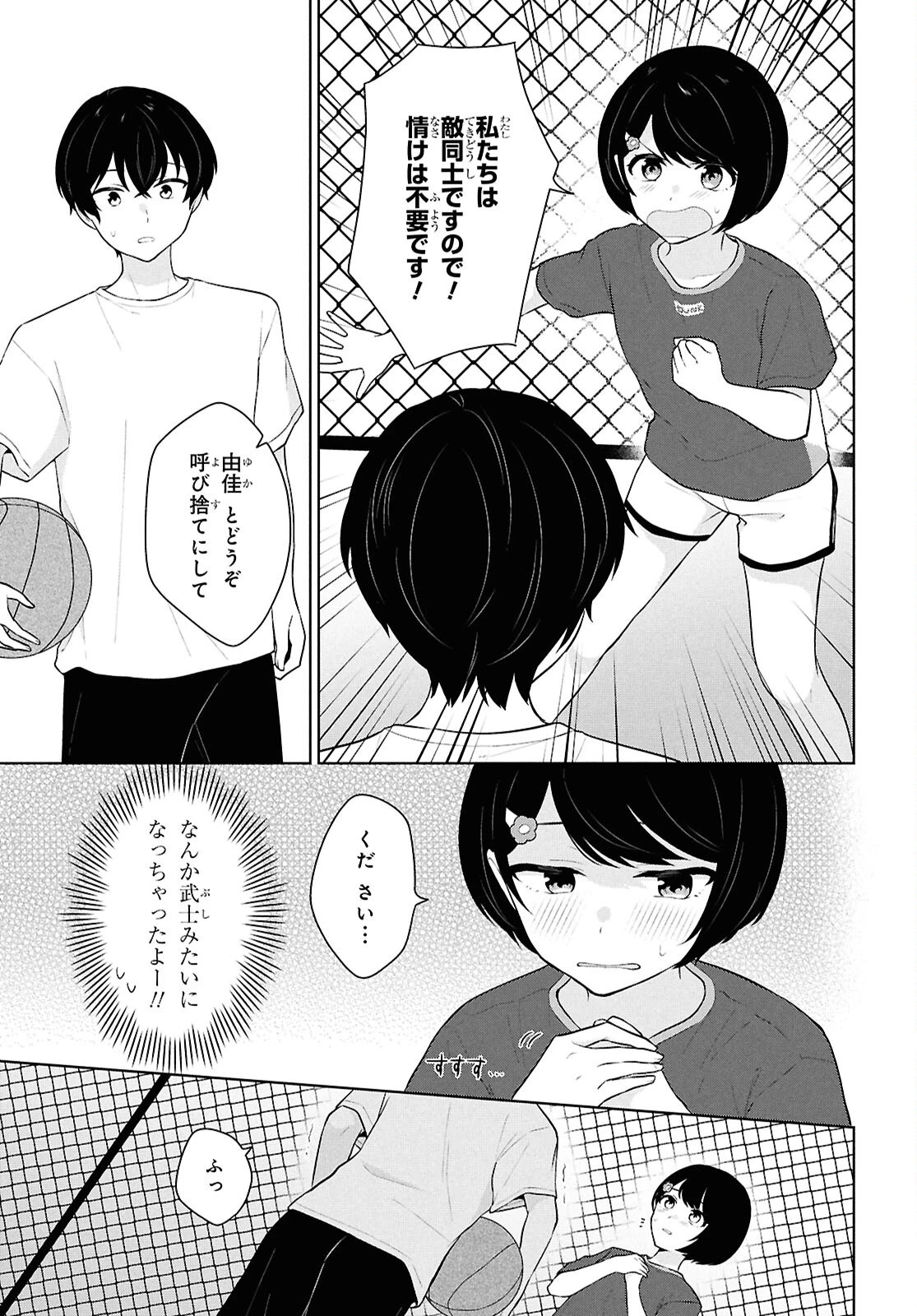 男女比1：5の世界でも普通に生きられると思った？　～激重感情な彼女たちが無自覚男子に翻弄されたら～ 第8話 - 11