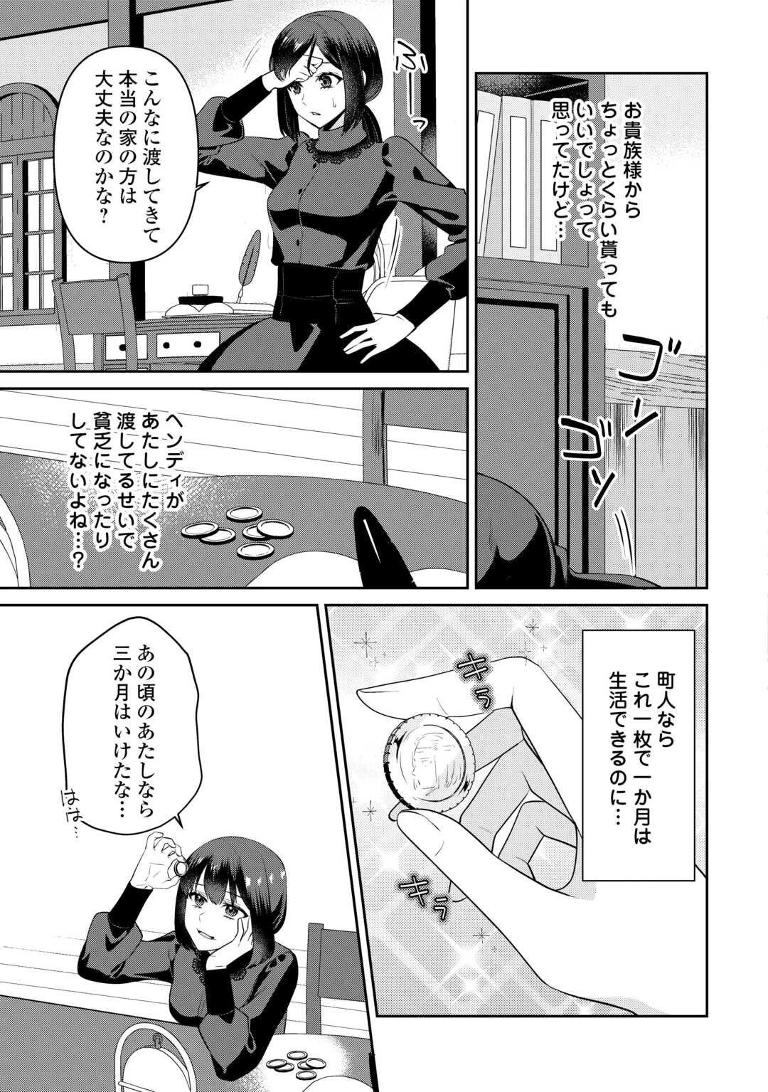 あなたの愛など要りません 第11.2話 - 10