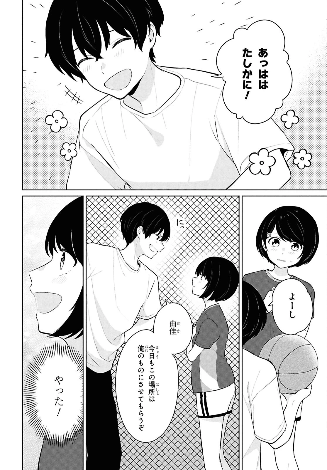 男女比1：5の世界でも普通に生きられると思った？　～激重感情な彼女たちが無自覚男子に翻弄されたら～ 第8話 - 12