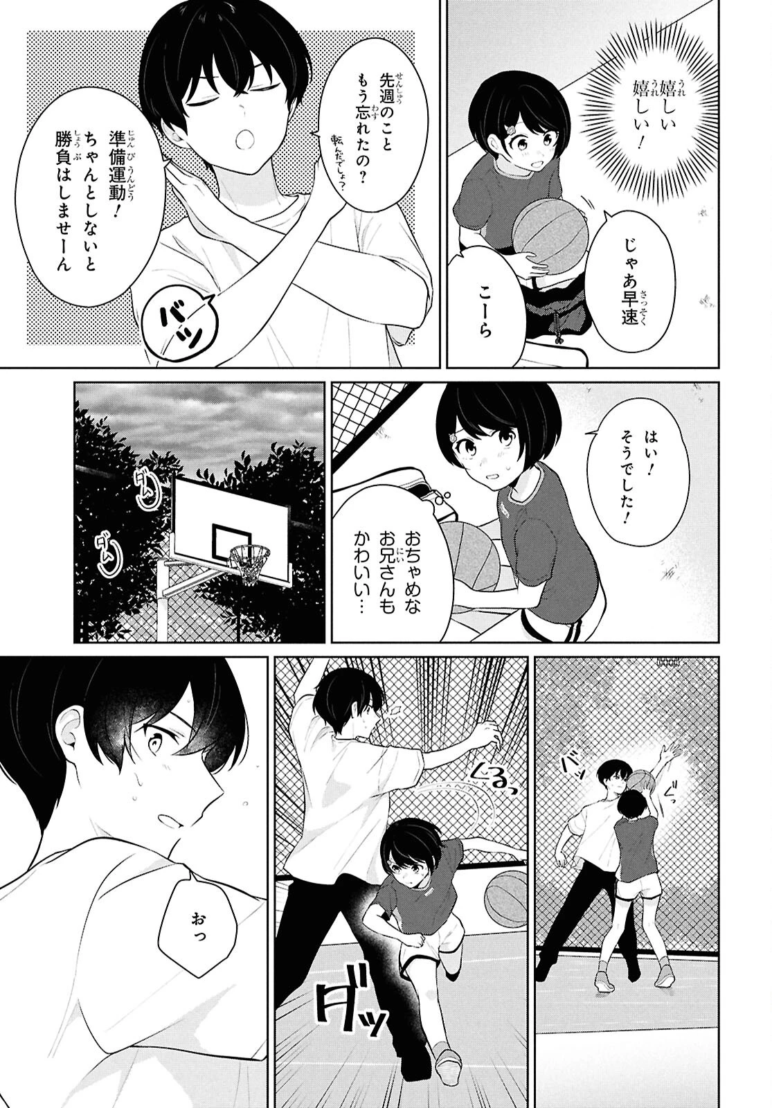 男女比1：5の世界でも普通に生きられると思った？　～激重感情な彼女たちが無自覚男子に翻弄されたら～ 第8話 - 13