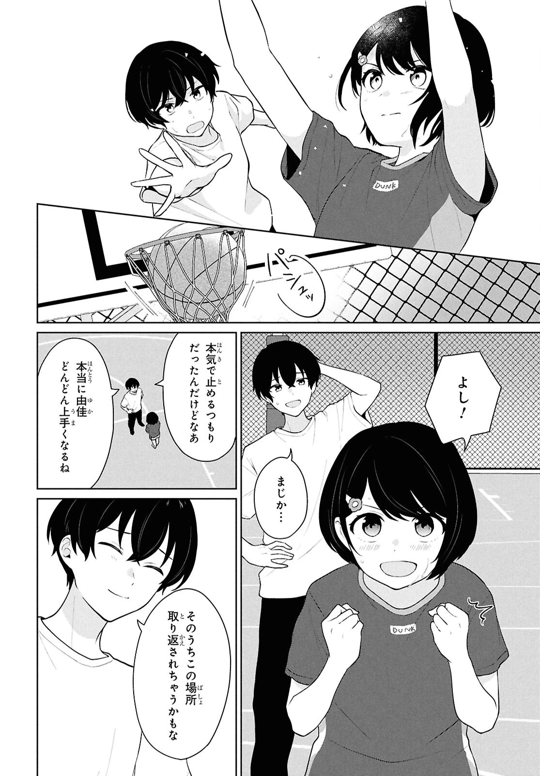 男女比1：5の世界でも普通に生きられると思った？　～激重感情な彼女たちが無自覚男子に翻弄されたら～ 第8話 - 14