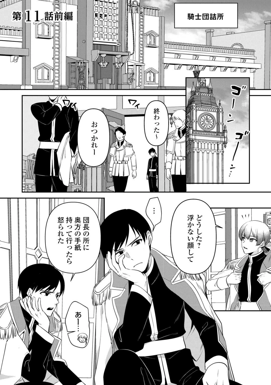 あなたの愛など要りません 第11.1話 - 1