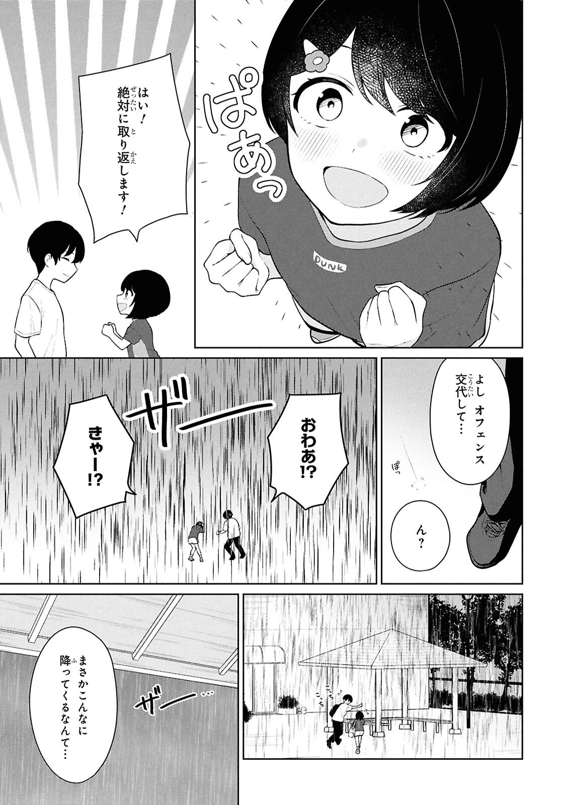 男女比1：5の世界でも普通に生きられると思った？　～激重感情な彼女たちが無自覚男子に翻弄されたら～ 第8話 - 15