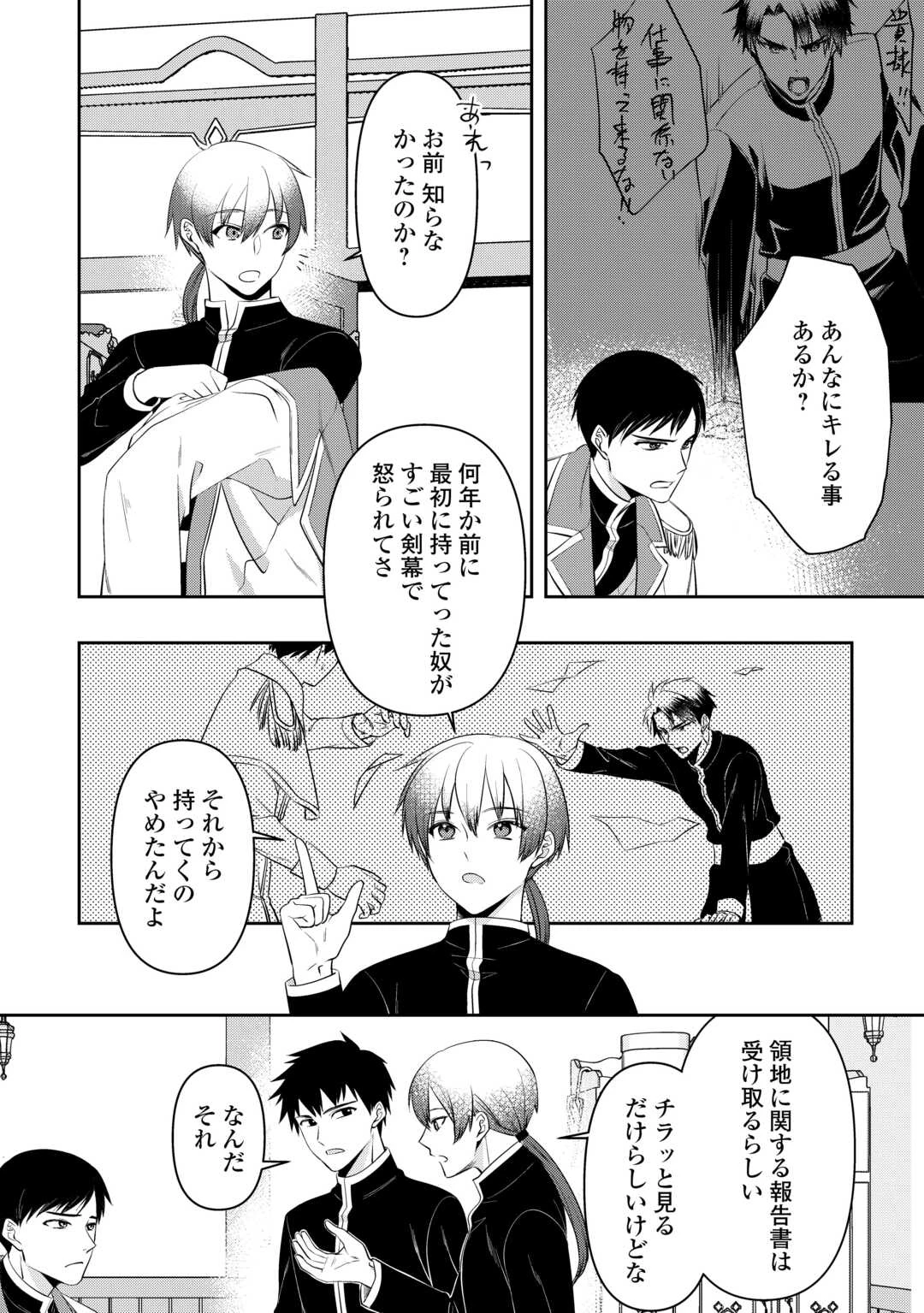 あなたの愛など要りません 第11.1話 - 2