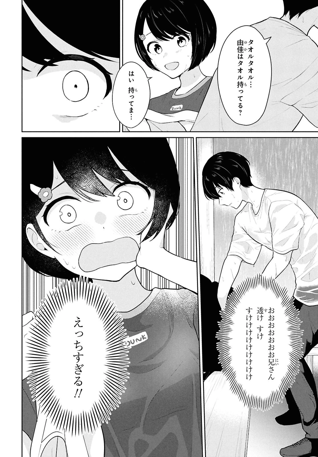 男女比1：5の世界でも普通に生きられると思った？　～激重感情な彼女たちが無自覚男子に翻弄されたら～ 第8話 - 16