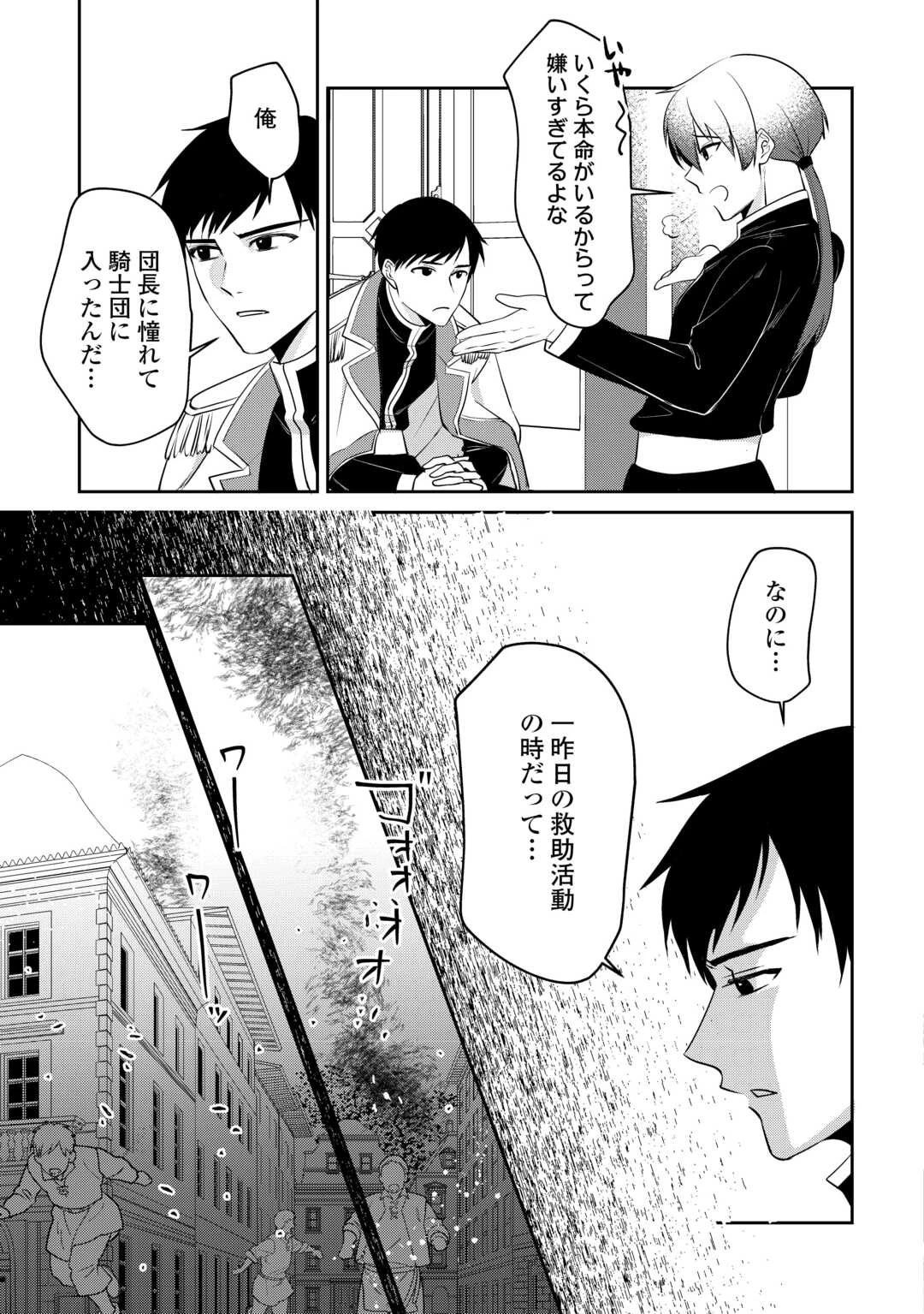 あなたの愛など要りません 第11.1話 - 3