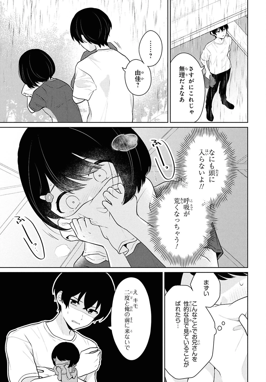 男女比1：5の世界でも普通に生きられると思った？　～激重感情な彼女たちが無自覚男子に翻弄されたら～ 第8話 - 17