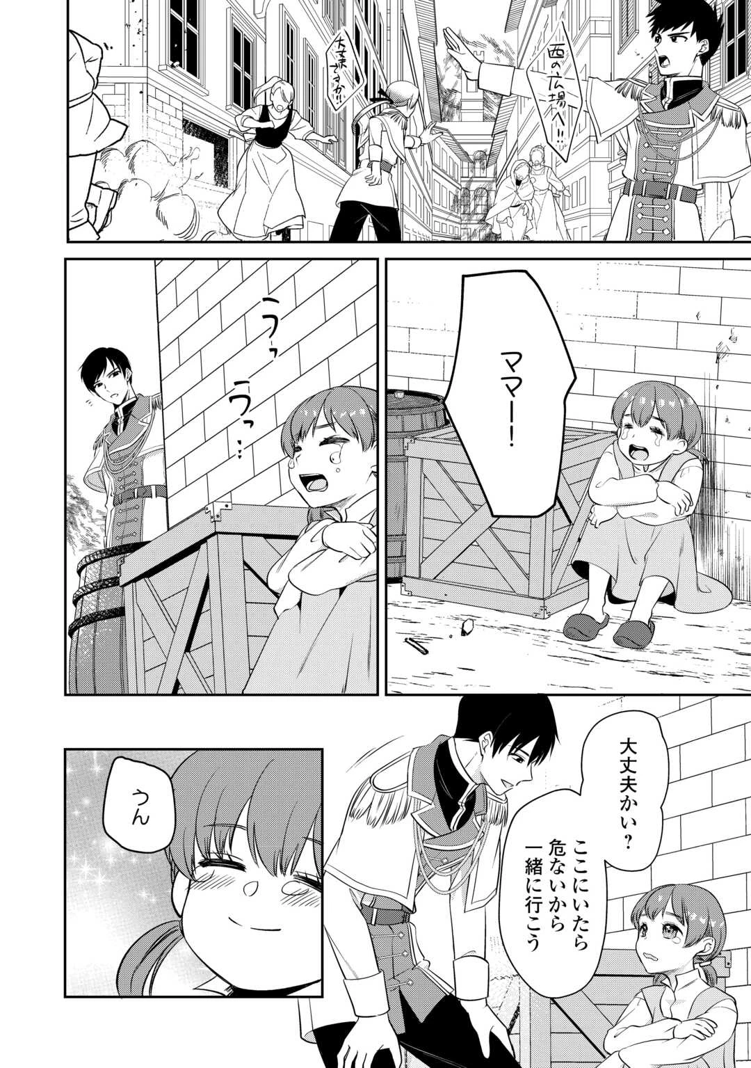 あなたの愛など要りません 第11.1話 - 4