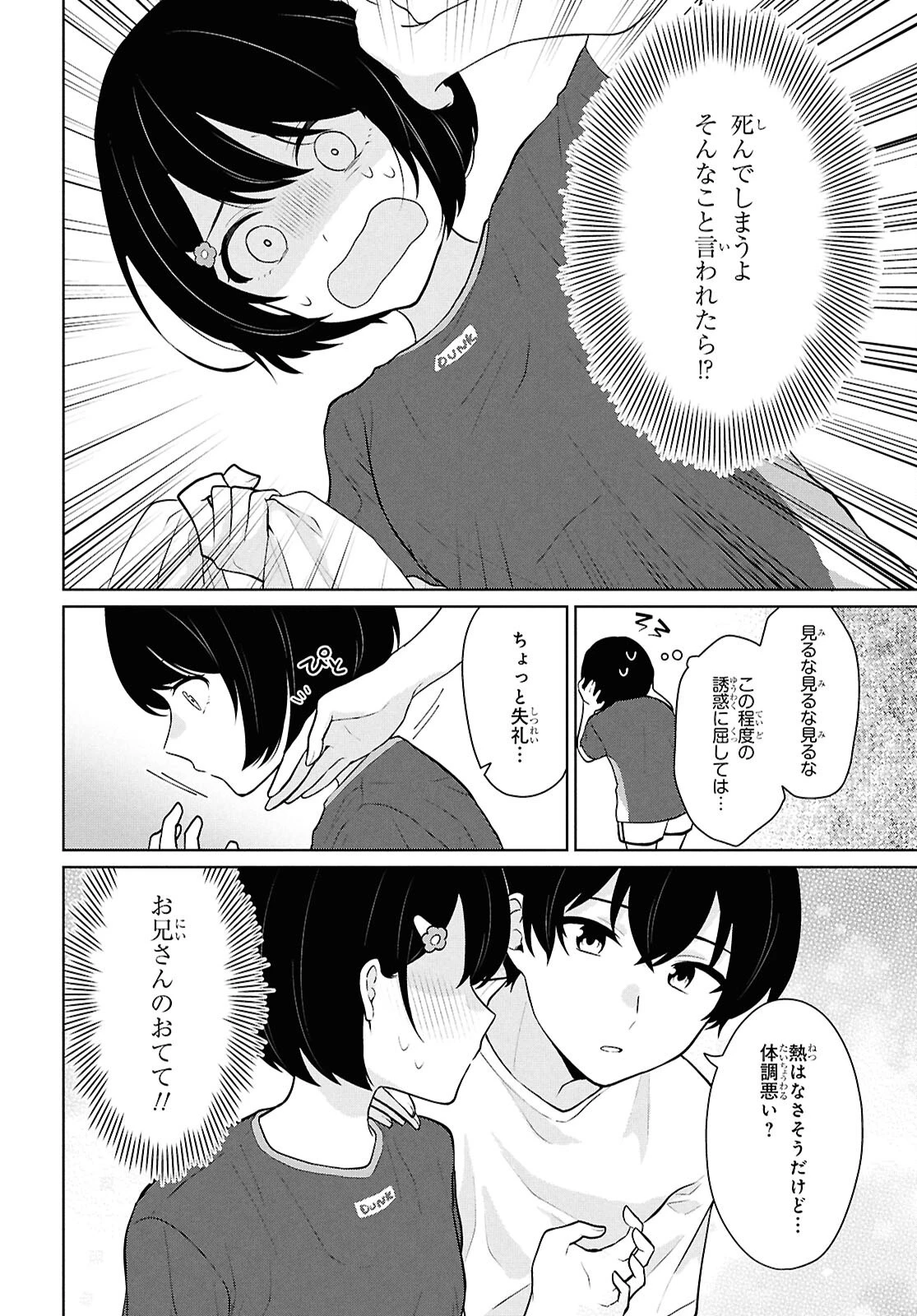 男女比1：5の世界でも普通に生きられると思った？　～激重感情な彼女たちが無自覚男子に翻弄されたら～ 第8話 - 18