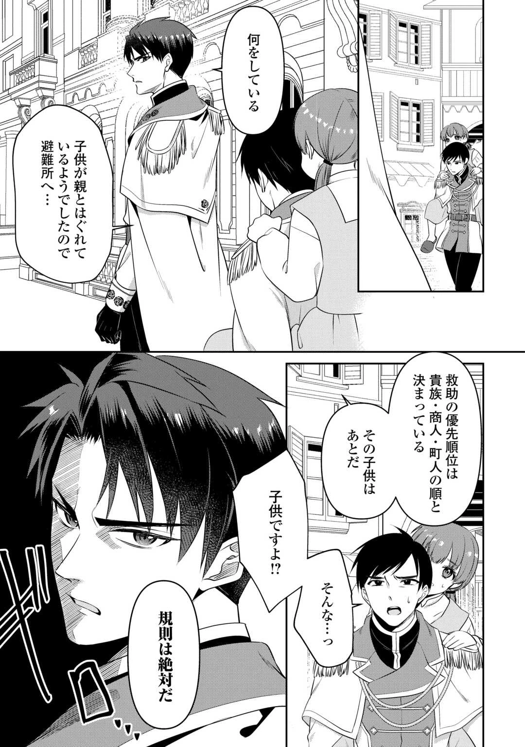 あなたの愛など要りません 第11.1話 - 5