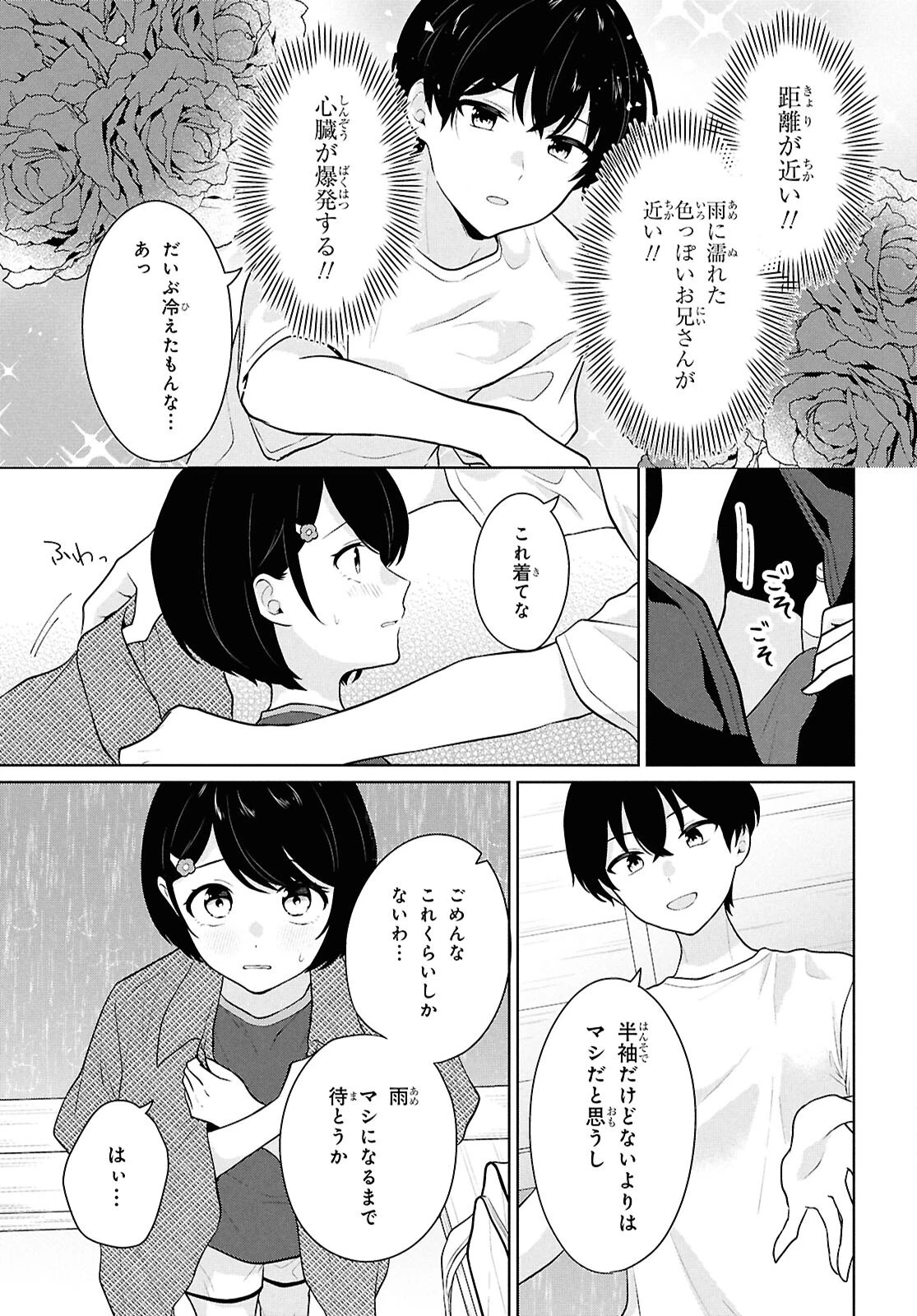 男女比1：5の世界でも普通に生きられると思った？　～激重感情な彼女たちが無自覚男子に翻弄されたら～ 第8話 - 19