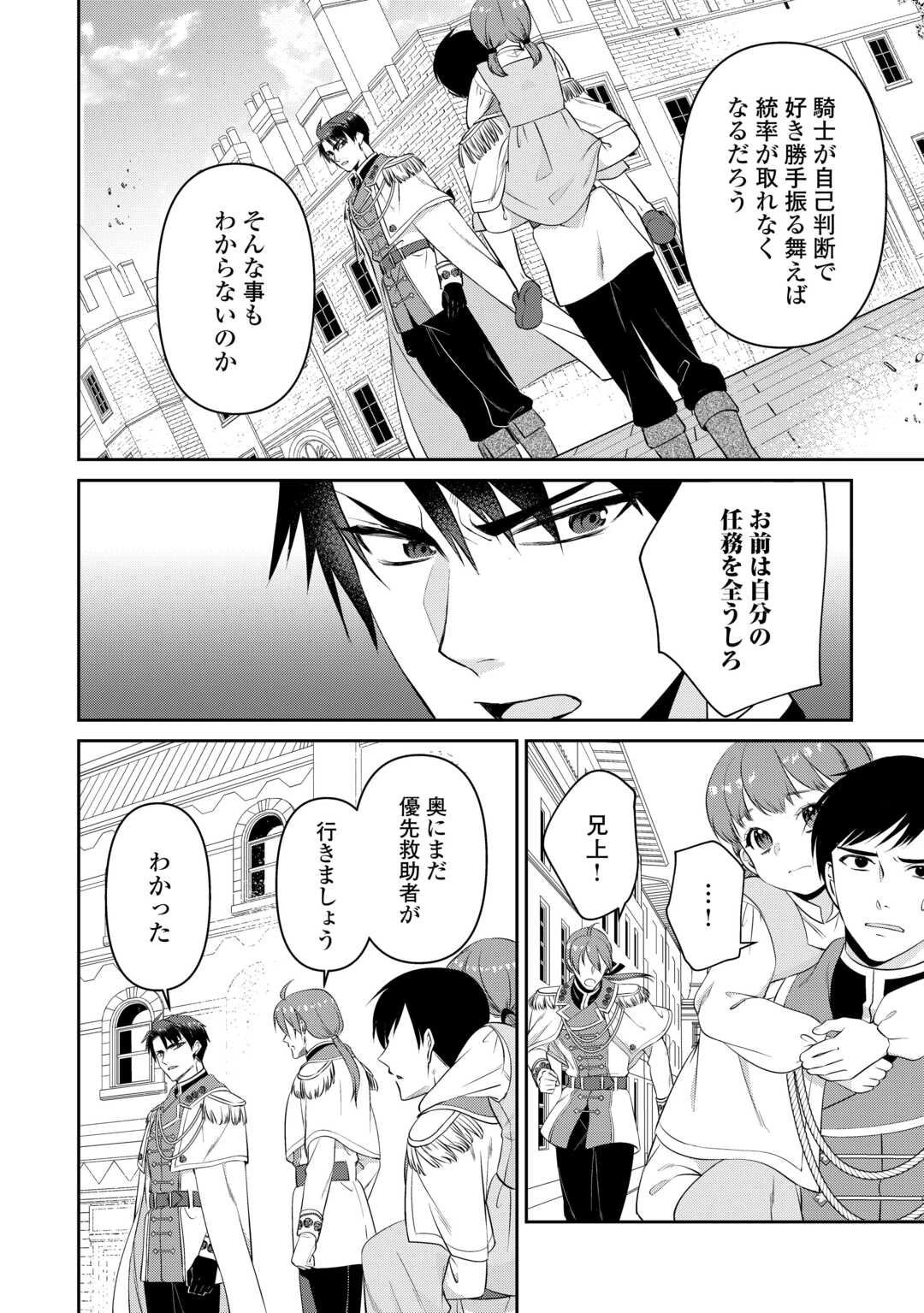 あなたの愛など要りません 第11.1話 - 6