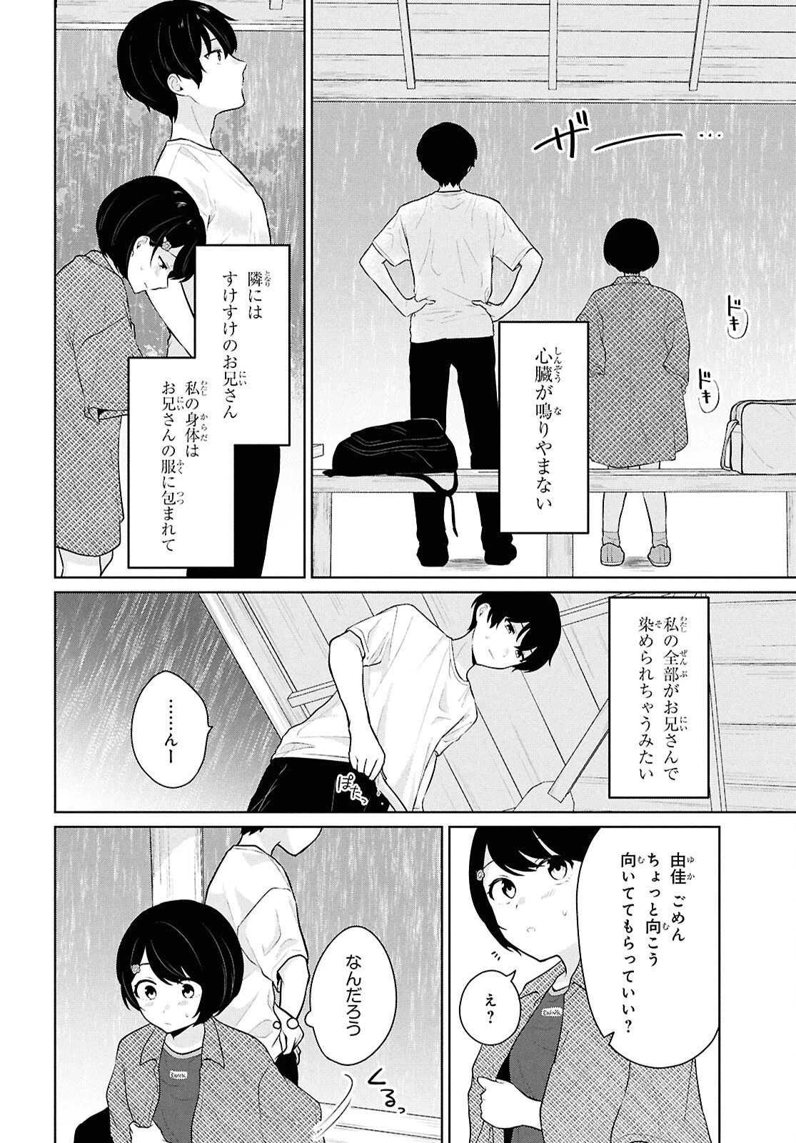 男女比1：5の世界でも普通に生きられると思った？　～激重感情な彼女たちが無自覚男子に翻弄されたら～ 第8話 - 20