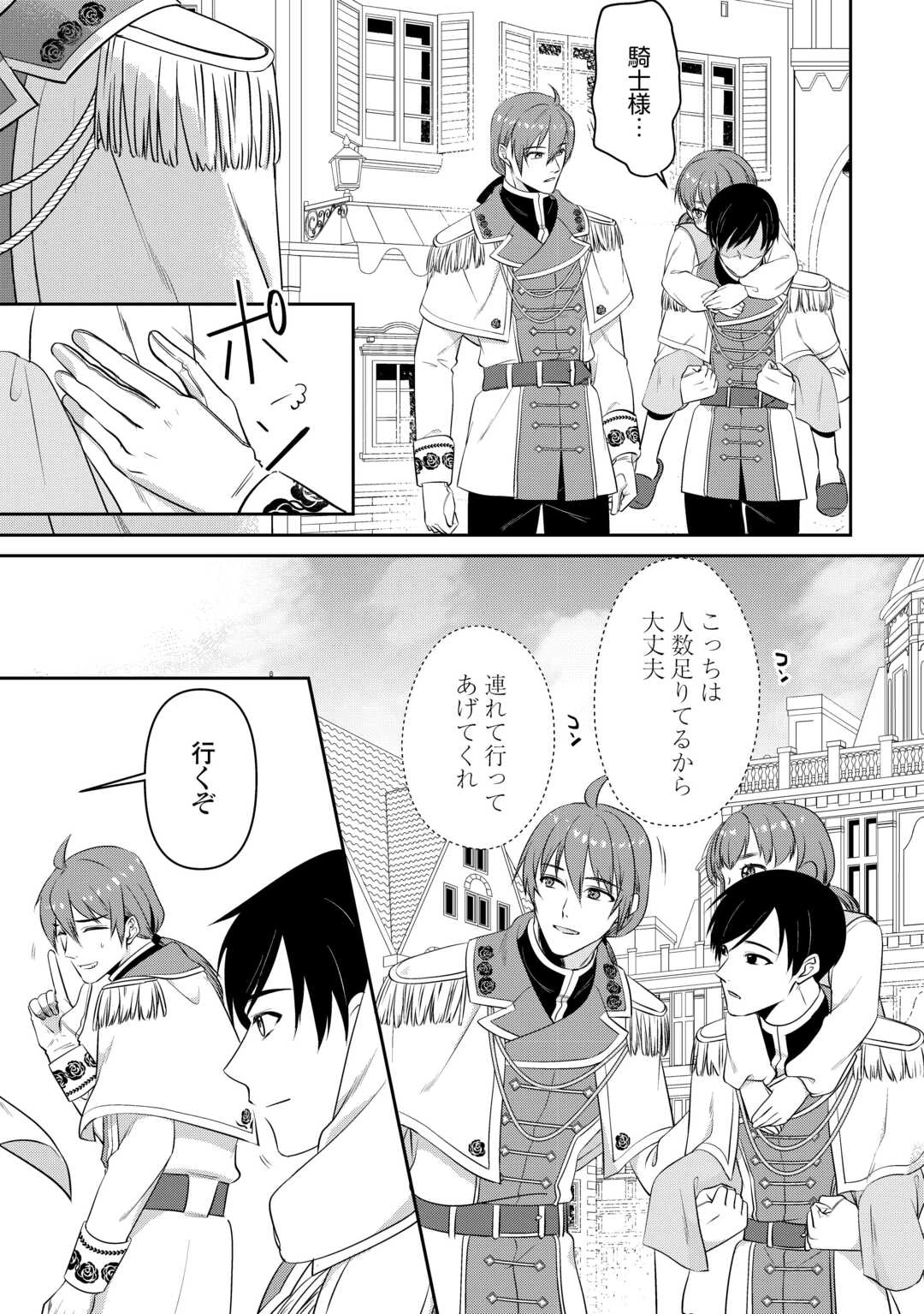 あなたの愛など要りません 第11.1話 - 7