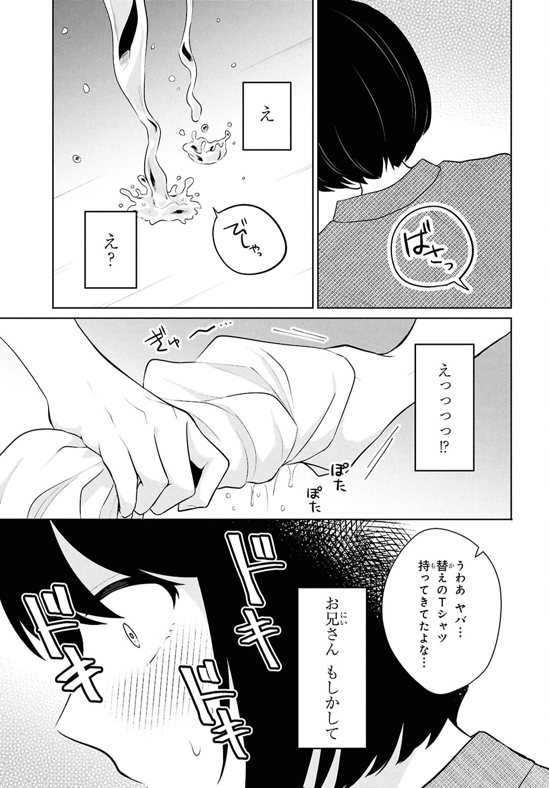 男女比1：5の世界でも普通に生きられると思った？　～激重感情な彼女たちが無自覚男子に翻弄されたら～ 第8話 - 21