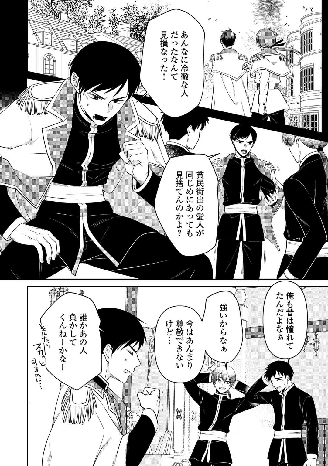 あなたの愛など要りません 第11.1話 - 8