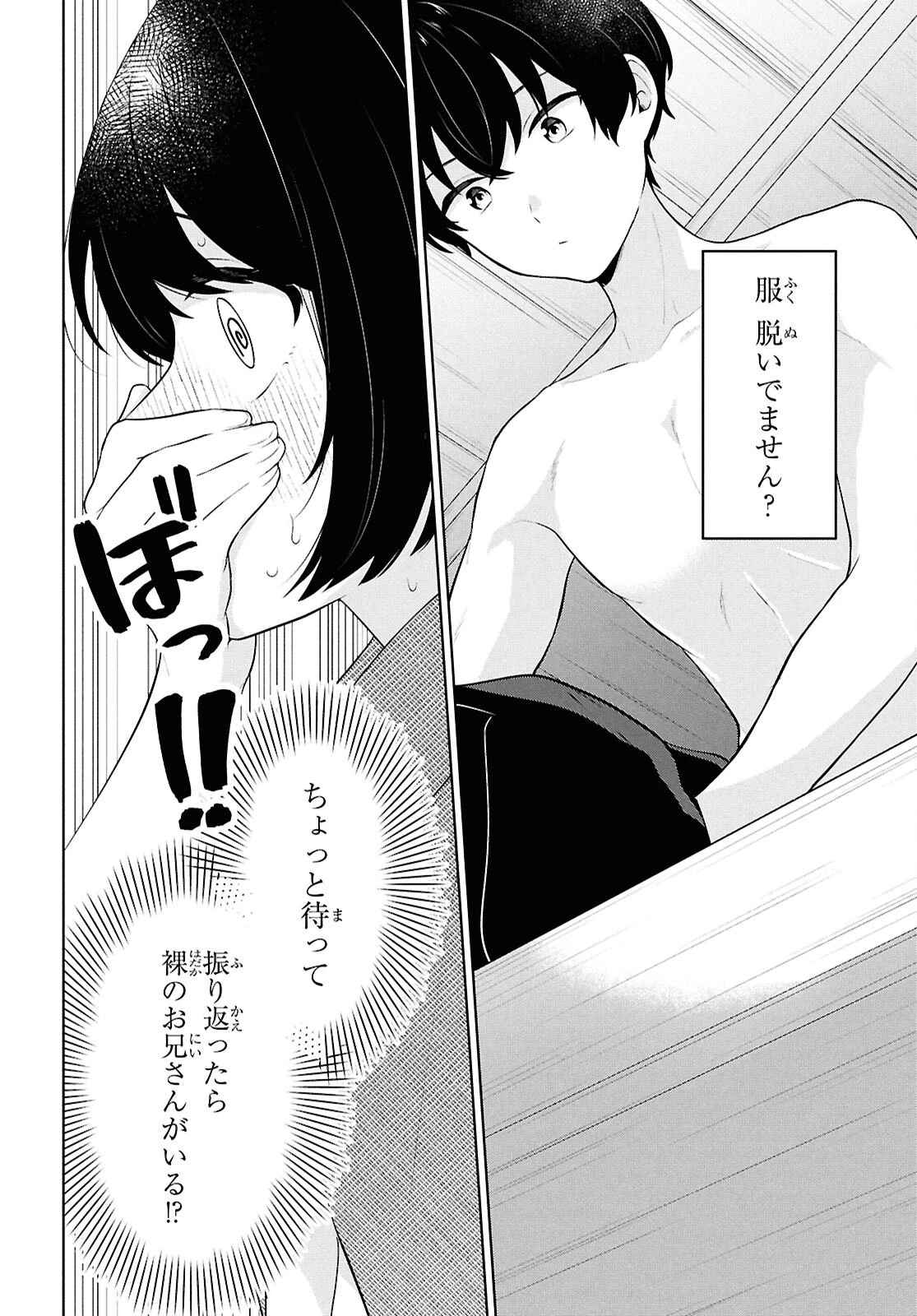 男女比1：5の世界でも普通に生きられると思った？　～激重感情な彼女たちが無自覚男子に翻弄されたら～ 第8話 - 22