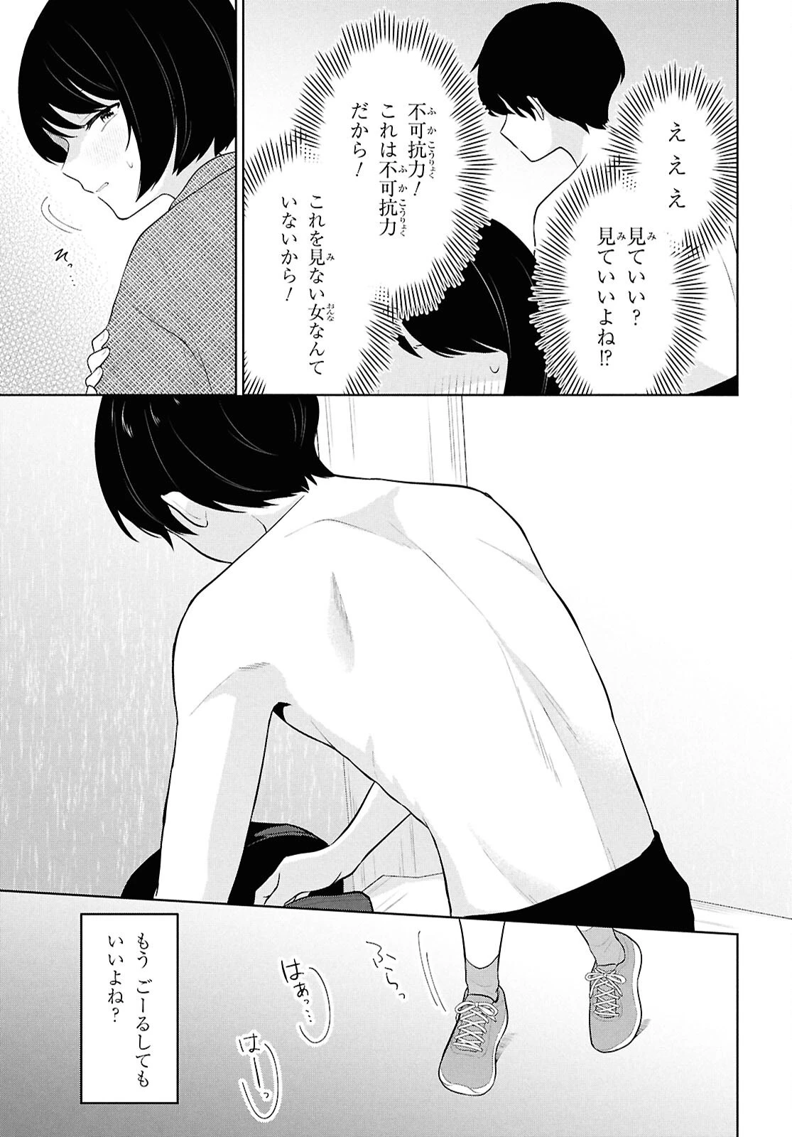 男女比1：5の世界でも普通に生きられると思った？　～激重感情な彼女たちが無自覚男子に翻弄されたら～ 第8話 - 23