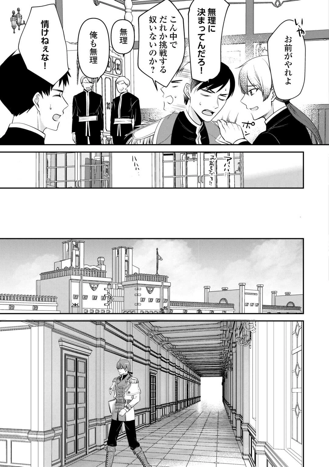 あなたの愛など要りません 第11.1話 - 9