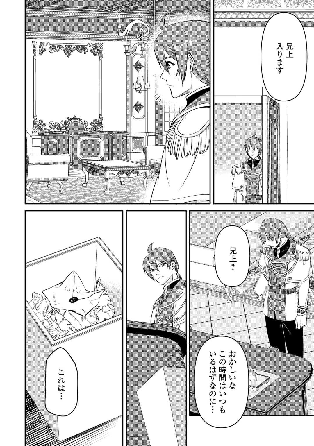 あなたの愛など要りません 第11.1話 - 10