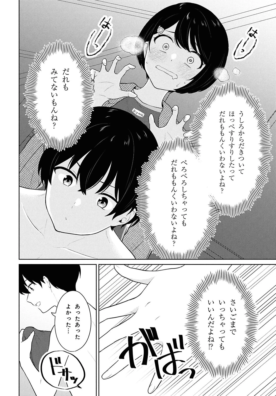 男女比1：5の世界でも普通に生きられると思った？　～激重感情な彼女たちが無自覚男子に翻弄されたら～ 第8話 - 24