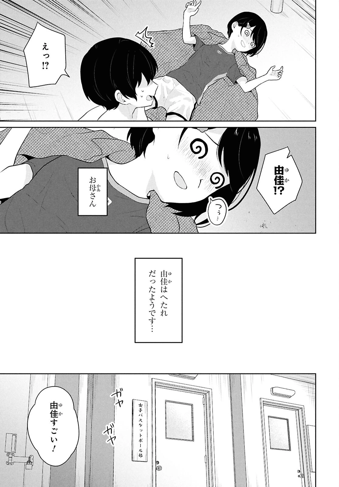 男女比1：5の世界でも普通に生きられると思った？　～激重感情な彼女たちが無自覚男子に翻弄されたら～ 第8話 - 25