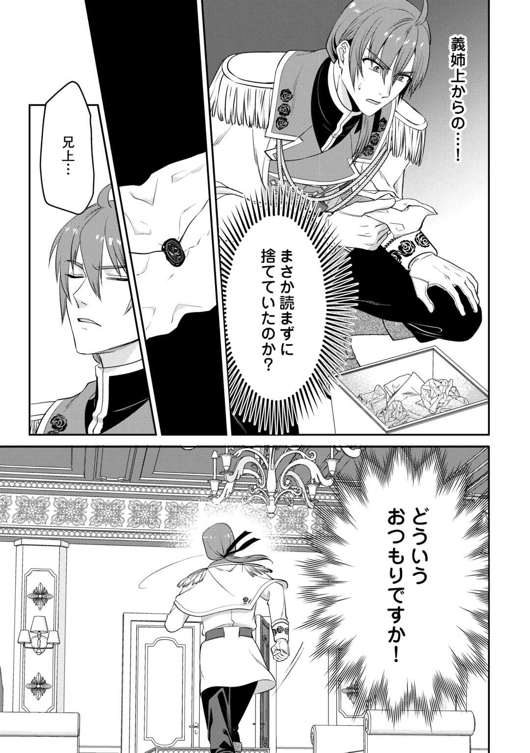 あなたの愛など要りません 第11.1話 - 11