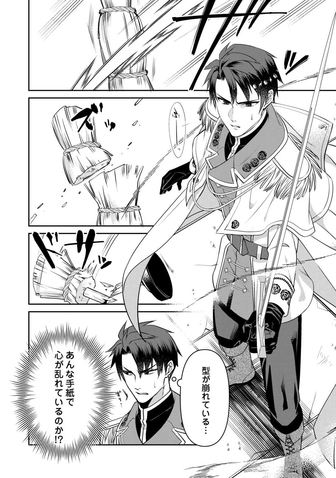 あなたの愛など要りません 第11.1話 - 12