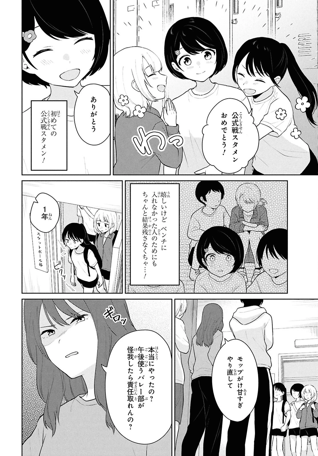 男女比1：5の世界でも普通に生きられると思った？　～激重感情な彼女たちが無自覚男子に翻弄されたら～ 第8話 - 26