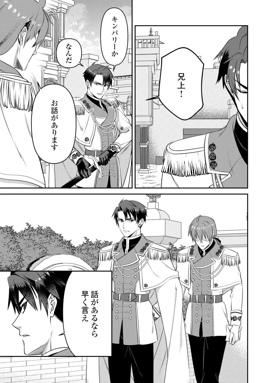 あなたの愛など要りません 第11.1話 - 13