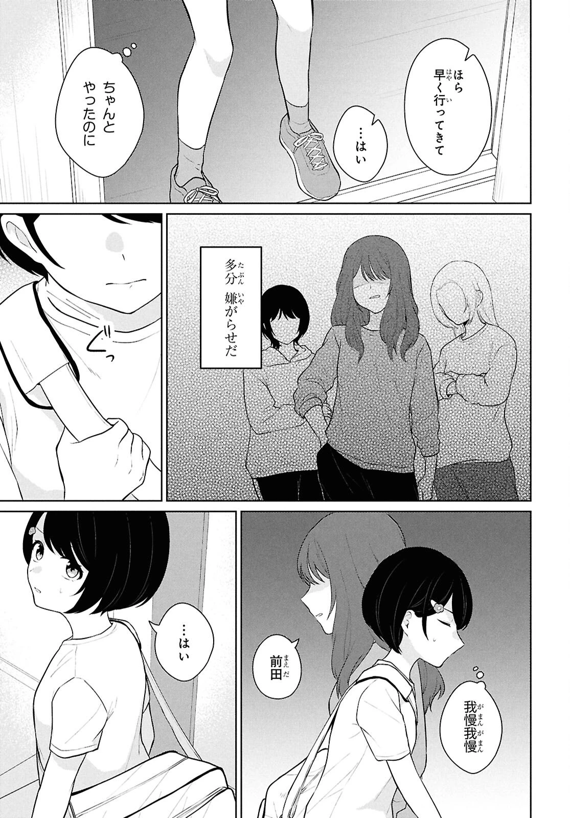 男女比1：5の世界でも普通に生きられると思った？　～激重感情な彼女たちが無自覚男子に翻弄されたら～ 第8話 - 27