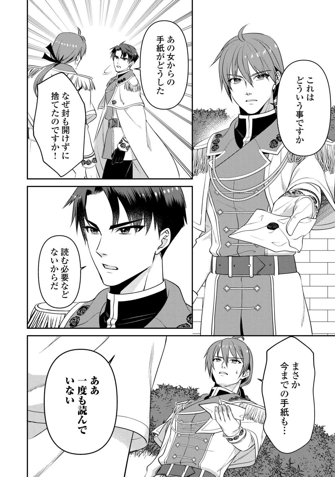 あなたの愛など要りません 第11.1話 - 14