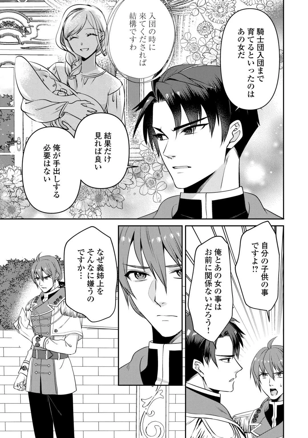 あなたの愛など要りません 第11.1話 - 15