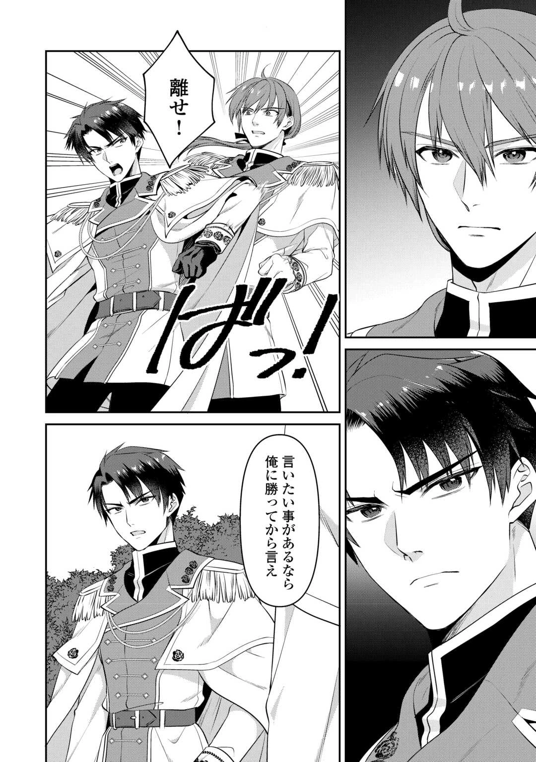 あなたの愛など要りません 第11.1話 - 18