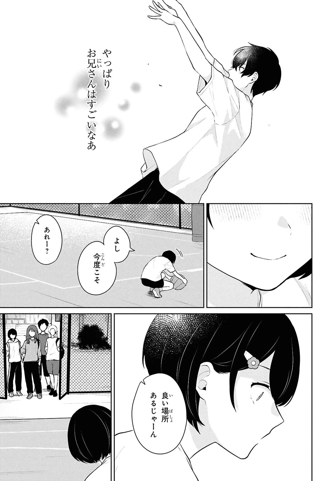 男女比1：5の世界でも普通に生きられると思った？　～激重感情な彼女たちが無自覚男子に翻弄されたら～ 第8話 - 33