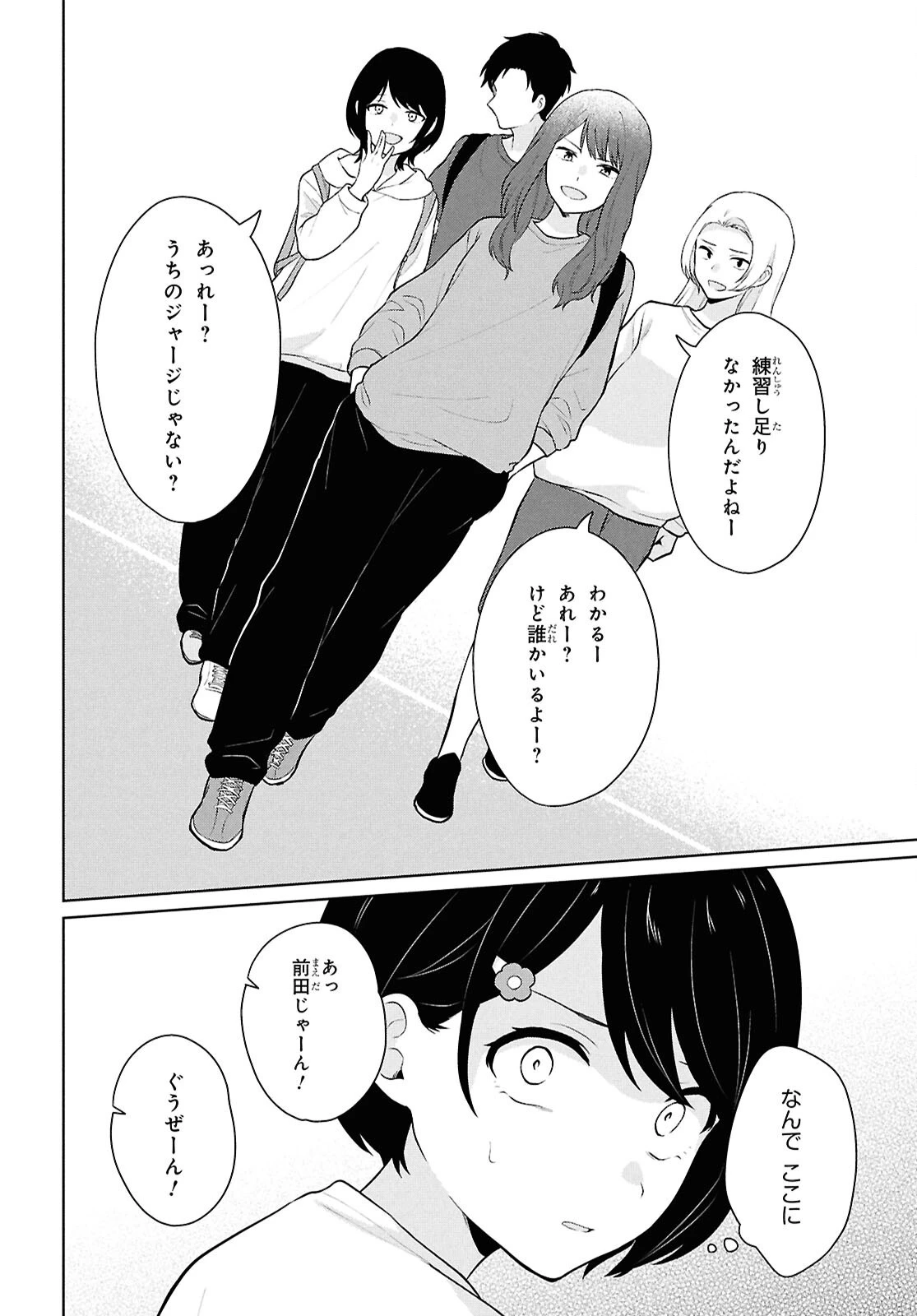 男女比1：5の世界でも普通に生きられると思った？　～激重感情な彼女たちが無自覚男子に翻弄されたら～ 第8話 - 34