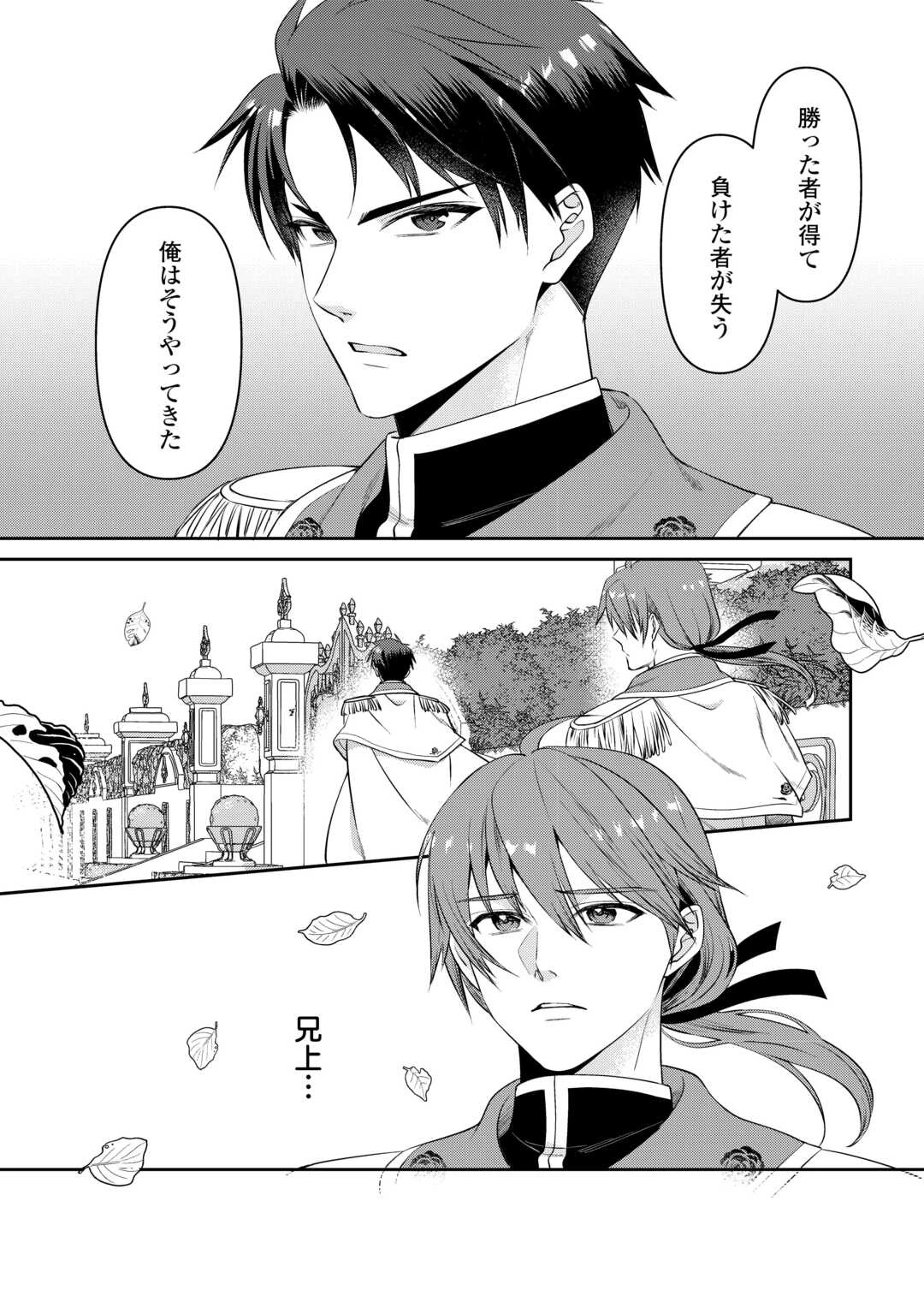 あなたの愛など要りません 第11.1話 - 19