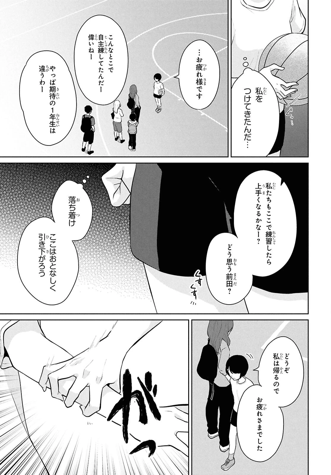 男女比1：5の世界でも普通に生きられると思った？　～激重感情な彼女たちが無自覚男子に翻弄されたら～ 第8話 - 35