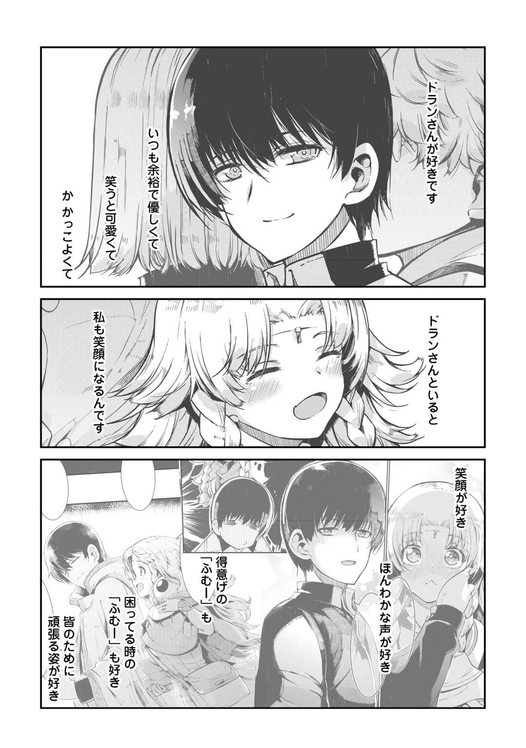 さようなら竜生、こんにちは人生 第97話 - 1