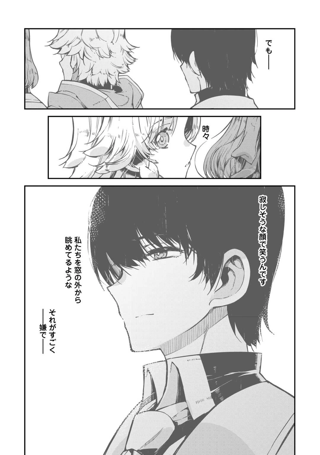 さようなら竜生、こんにちは人生 第97話 - 2