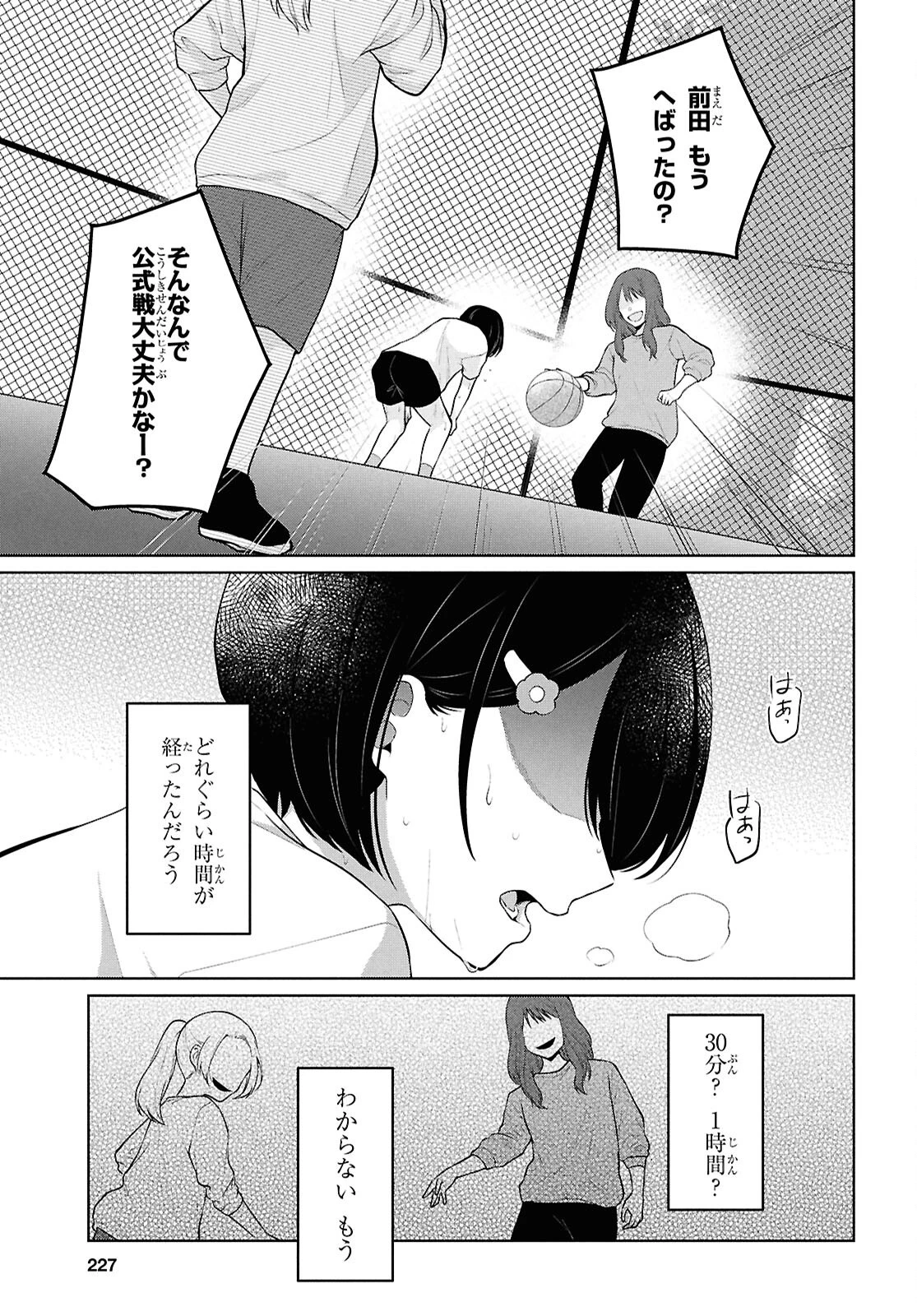 男女比1：5の世界でも普通に生きられると思った？　～激重感情な彼女たちが無自覚男子に翻弄されたら～ 第8話 - 37