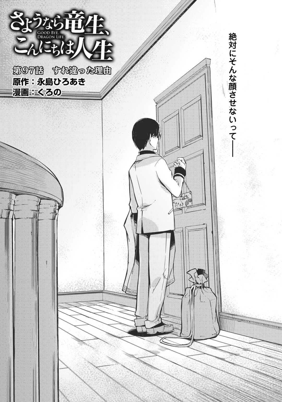さようなら竜生、こんにちは人生 第97話 - 3