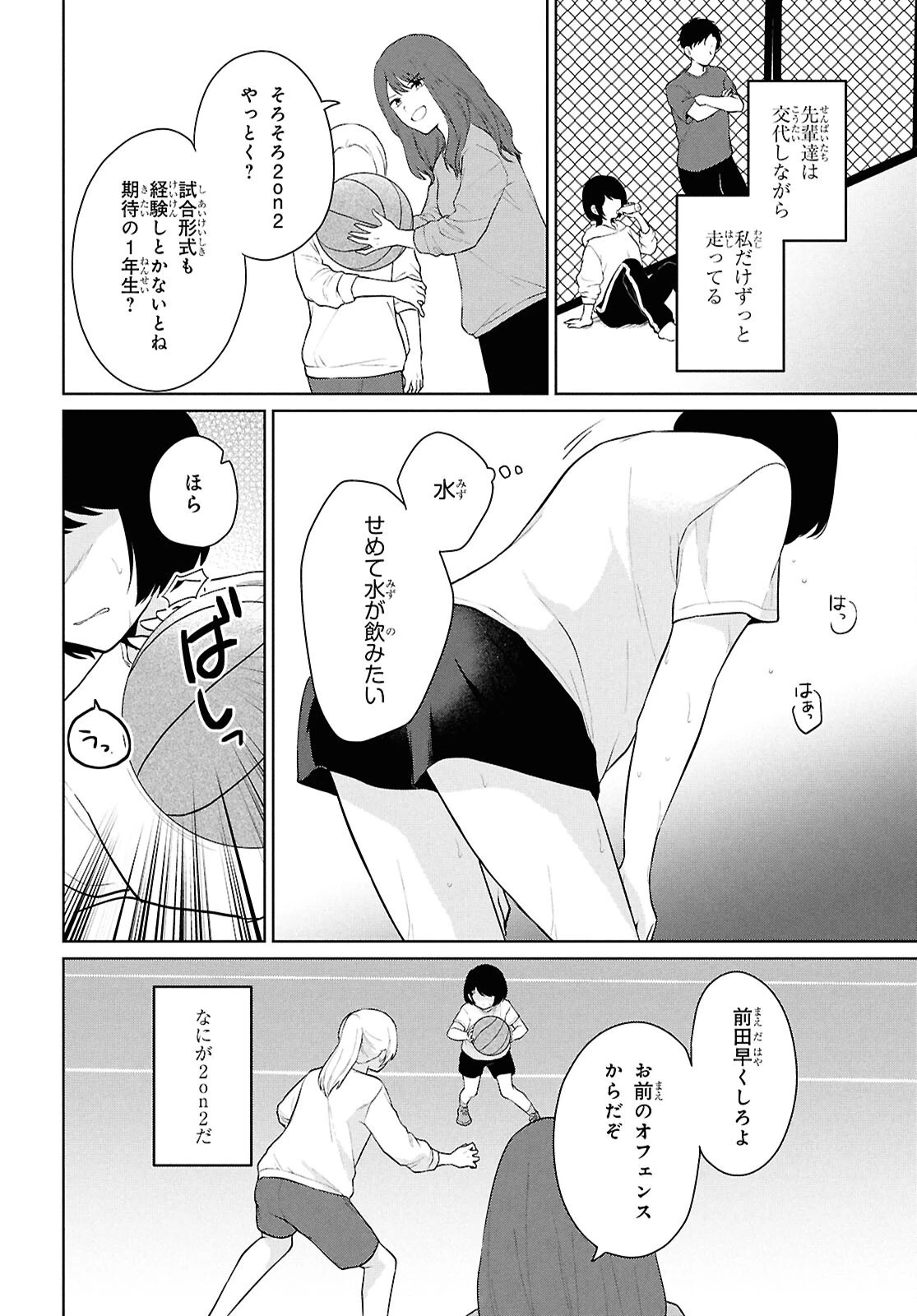 男女比1：5の世界でも普通に生きられると思った？　～激重感情な彼女たちが無自覚男子に翻弄されたら～ 第8話 - 38