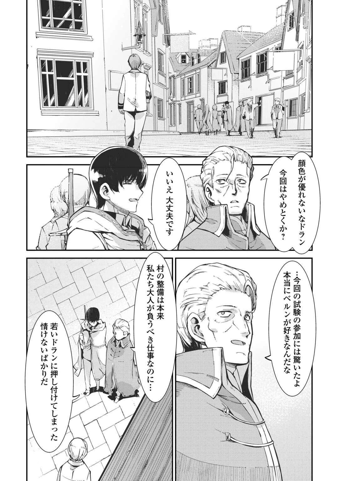 さようなら竜生、こんにちは人生 第97話 - 4
