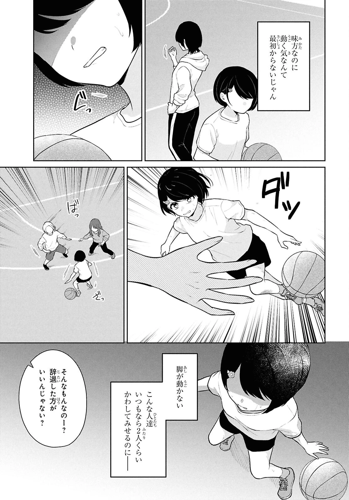 男女比1：5の世界でも普通に生きられると思った？　～激重感情な彼女たちが無自覚男子に翻弄されたら～ 第8話 - 39