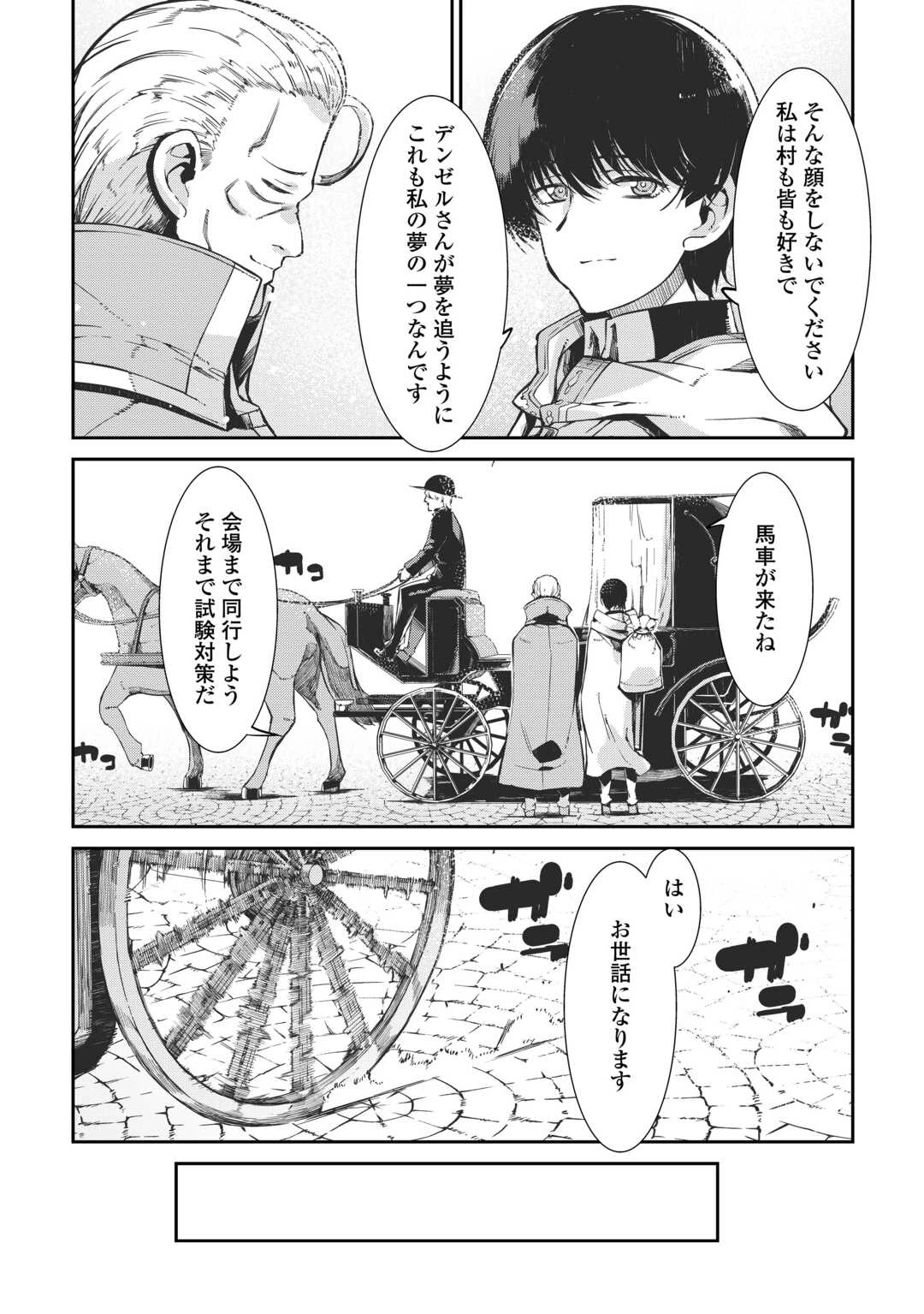 さようなら竜生、こんにちは人生 第97話 - 5
