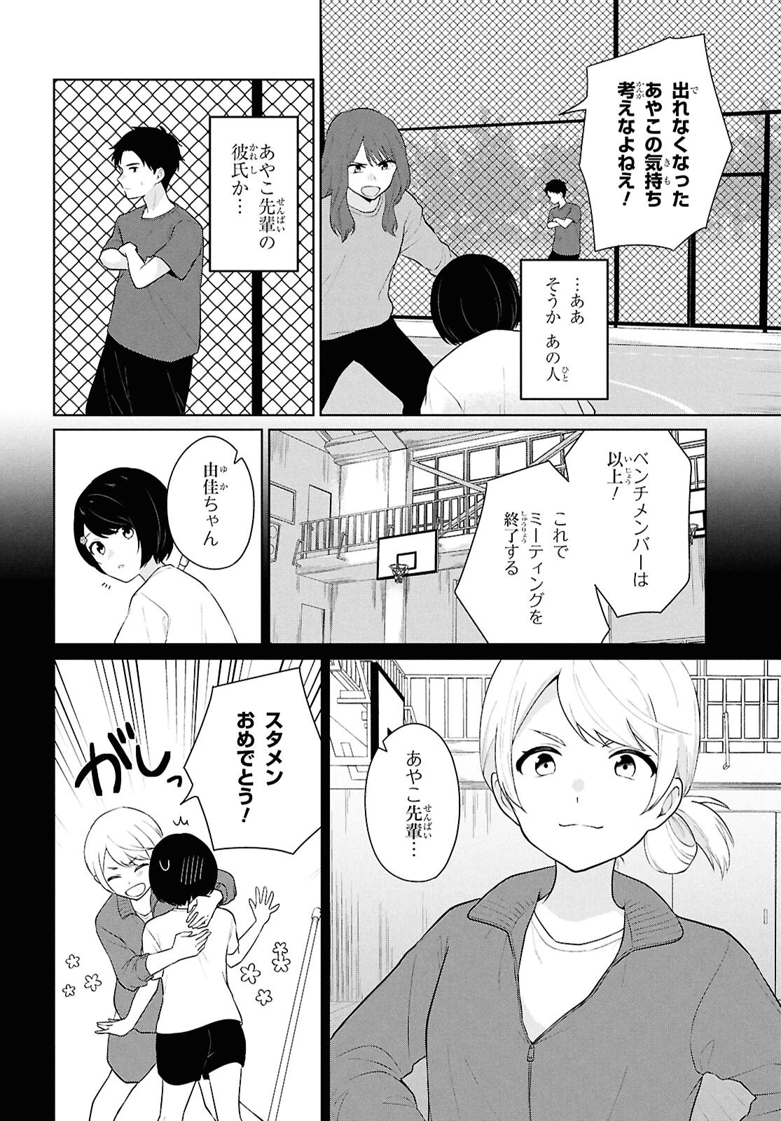 男女比1：5の世界でも普通に生きられると思った？　～激重感情な彼女たちが無自覚男子に翻弄されたら～ 第8話 - 40