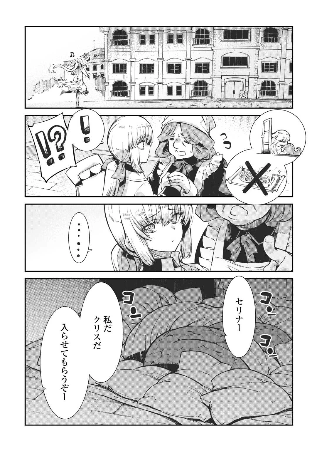 さようなら竜生、こんにちは人生 第97話 - 6