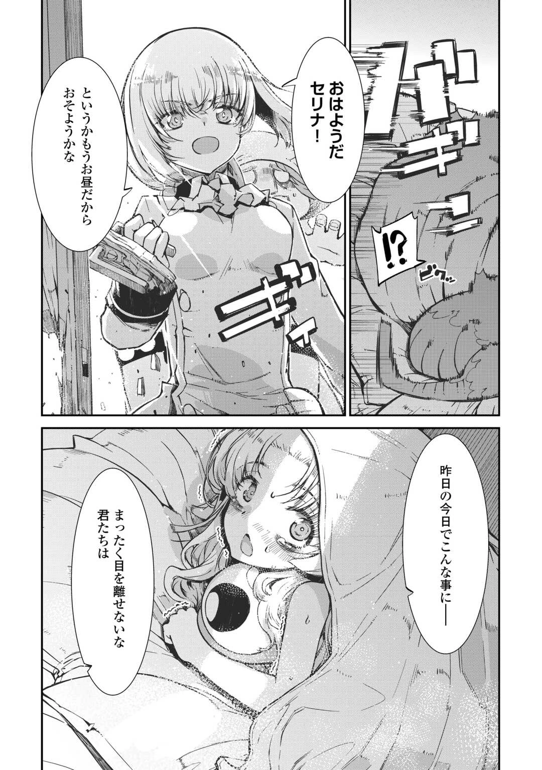 さようなら竜生、こんにちは人生 第97話 - 7