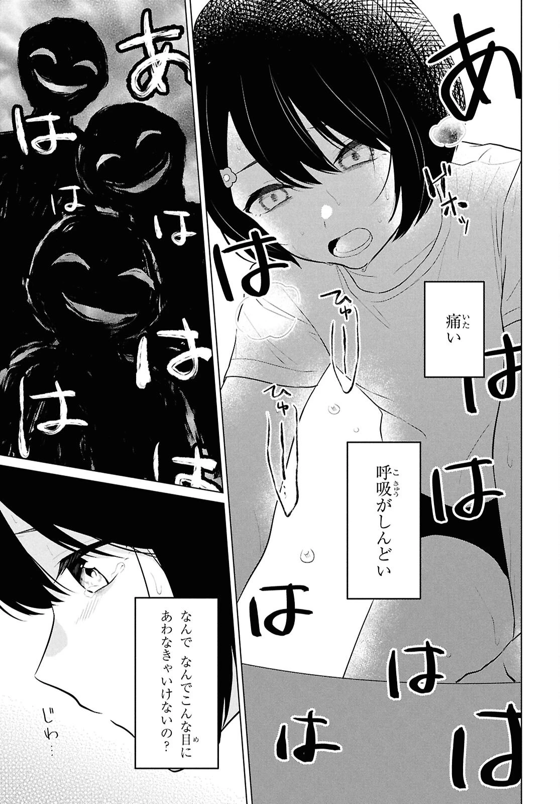 男女比1：5の世界でも普通に生きられると思った？　～激重感情な彼女たちが無自覚男子に翻弄されたら～ 第8話 - 43